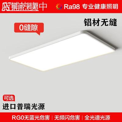美国普瑞全光谱护眼客厅灯高档超亮超薄防眩无缝隙吸顶灯全屋套餐