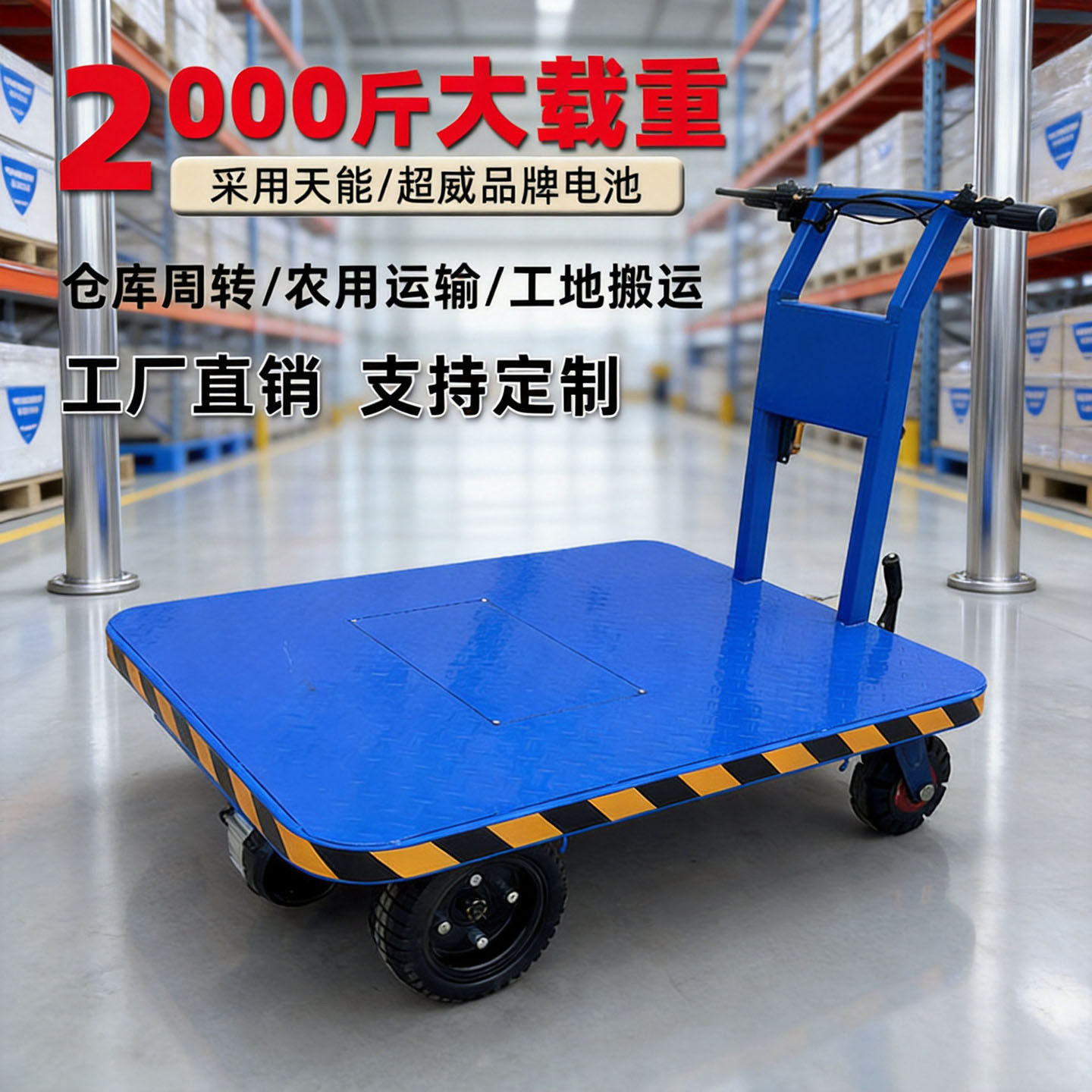 四轮平板电瓶车工地厂区货物周转短途运输车高载重电动拉货手推车