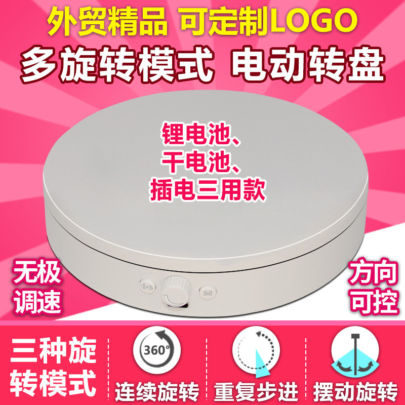 跨境电商旋转展示台小珠宝摄影电动转盘底座充电直播产品拍摄转盘