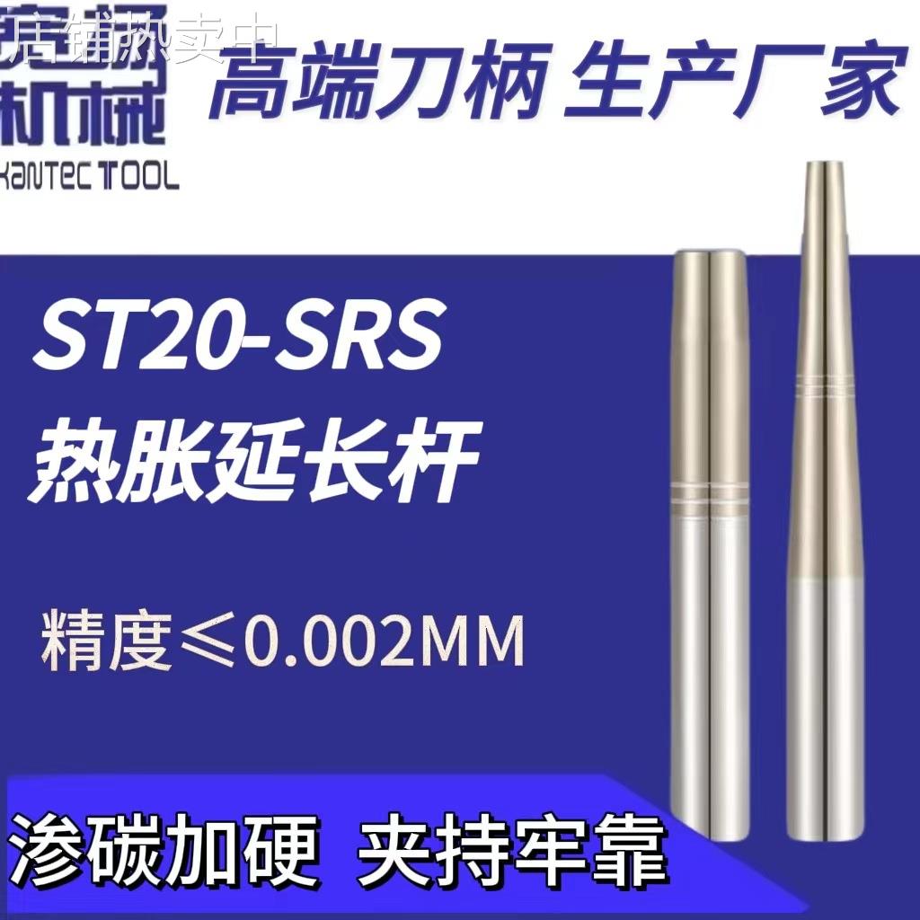 ST12ST16ST20ST25热缩廷长杆热胀刀杆烧结加长杆耐用精密