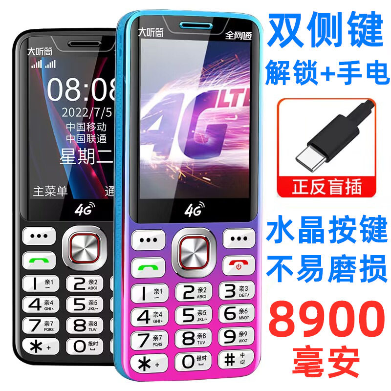 待机100天水晶按键双侧键全网通4G移动联通电信5G老年人学生手机