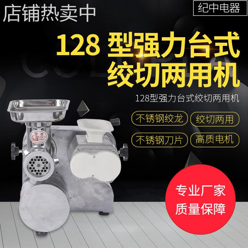 128型强力台式绞切两用机商用大功率不锈钢多功能碎肉搅肉馅机