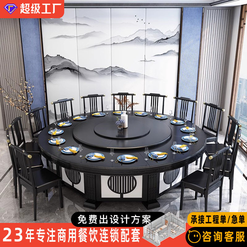 新中式餐桌椅酒店电动大圆桌20人带转盘火锅15人饭店包厢餐厅圆桌