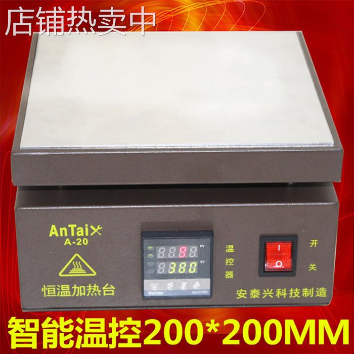 AT20数显恒温加热平台 发热台 预热台 拆焊台 加热平板 200*200MM
