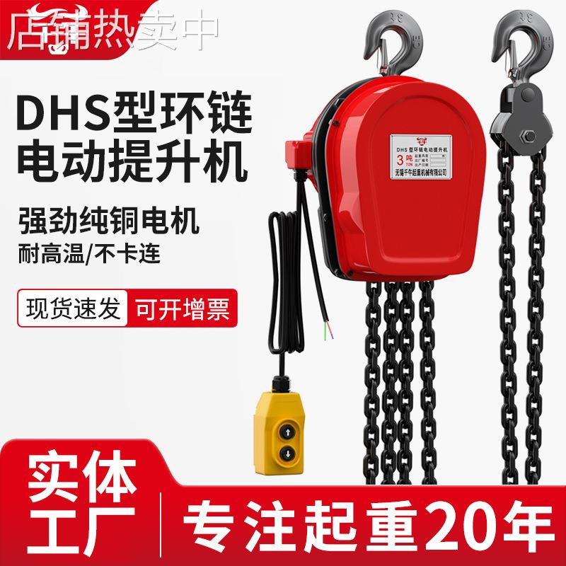 电动葫芦380v倒链提升机1/2/3/5/10吨220v小型吊机家用环链遥控器