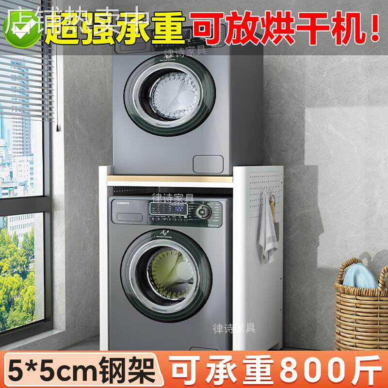 洗衣机置物架落地阳台烘干机专用置物架卫生间滚筒洗衣机上方架子