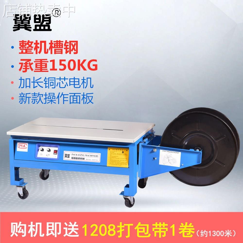 爆款 承重型槽钢半自动双电机打包机 低台PP带包装机纸箱捆扎机