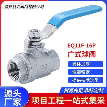 航天航兴 EQ11F-16P不锈钢广式球阀广式半钢全钢高压球阀