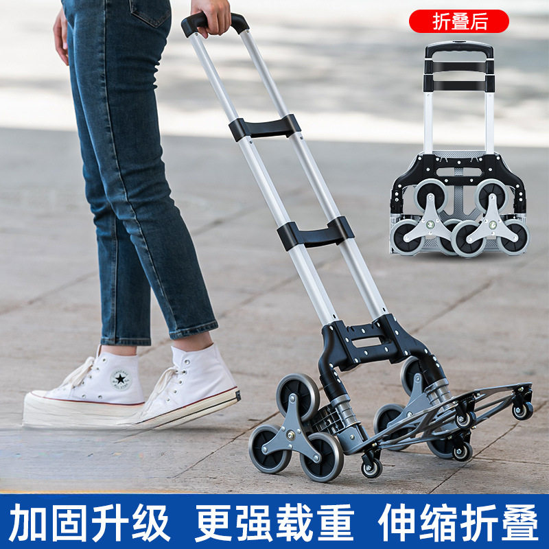 爬楼梯手拉车便携行李拉杆推车搬运拉货购物买菜小拉车折叠小拖车