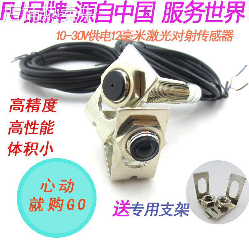 M12红激光对射传感器光电开关 DC10-30V红外线对射型流水线感应器