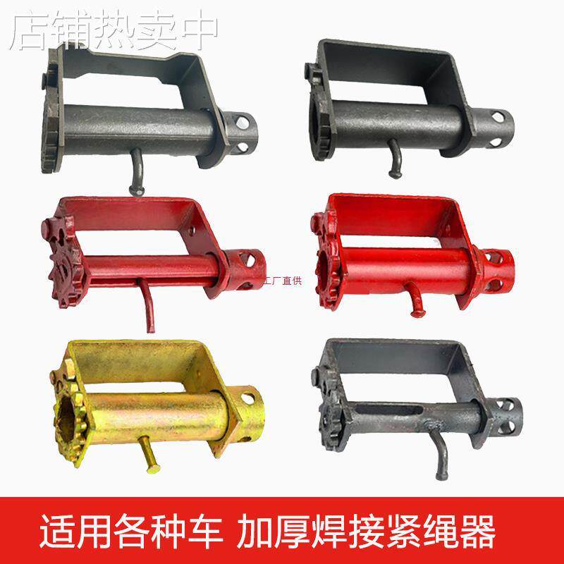 货车紧绳器齿轮拉紧器重型卡车紧绳焊接紧固器绑带加厚撬棍收紧器