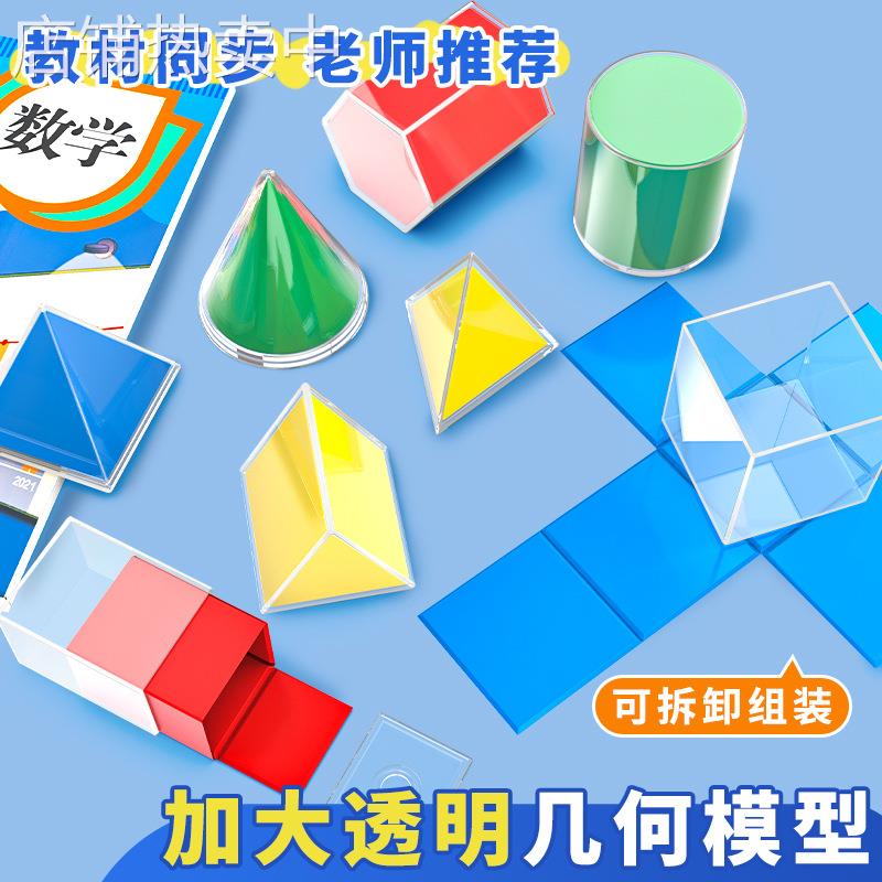 立体几何形体模型8件套教师款几何体演示模型可拆卸表面积展开图