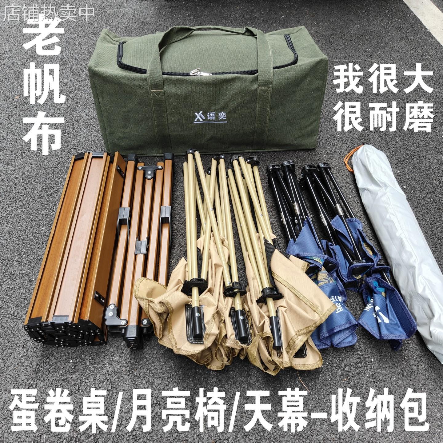 户外露营收纳包加厚帆布大容量蛋卷折叠桌椅月亮椅天幕凳子收纳袋