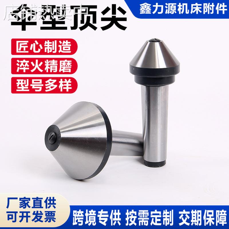 莫氏MT4/5/6号伞型回转顶针车床蘑菇头端面大头活动活络长寿命