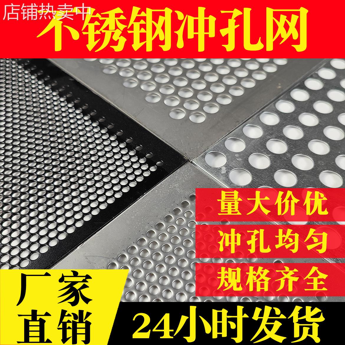 304不锈钢冲孔网金属板网穿孔板镀锌板过滤筛网板圆孔网加厚耐磨