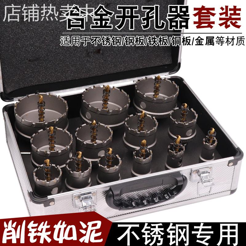 合金开孔器套装不锈钢钻头金属钢板厚铁板扩孔镀钛中心钻铝盒