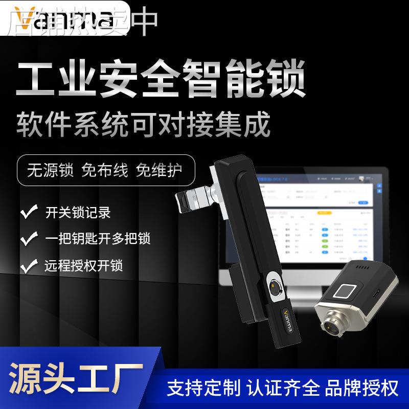 金万码MS840电子平面锁智能化机箱机柜门锁远程锁控制管理系统