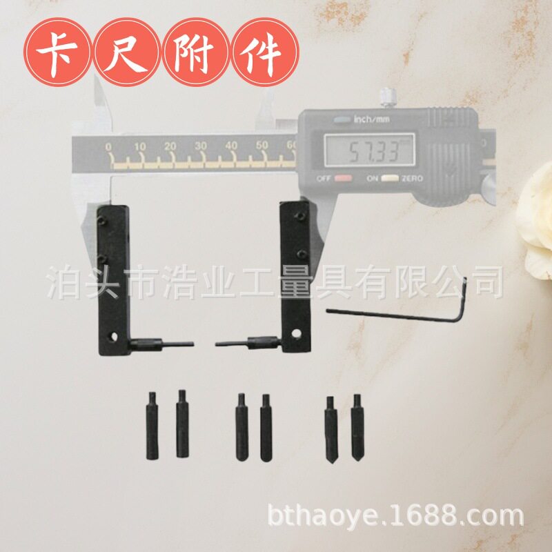 内外沟槽台阶测量CaliperAccessoryKit数显卡尺附件卡尺测头