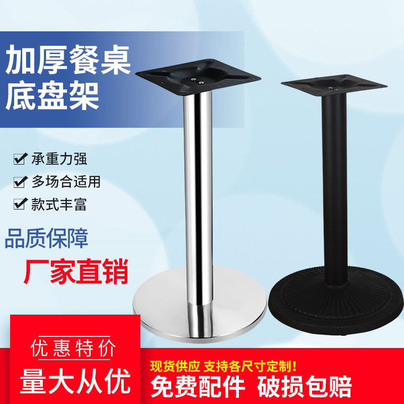 现货西餐厅铸铁餐台脚不锈钢支架桌子脚餐桌腿吧台柱快餐桌脚铁架