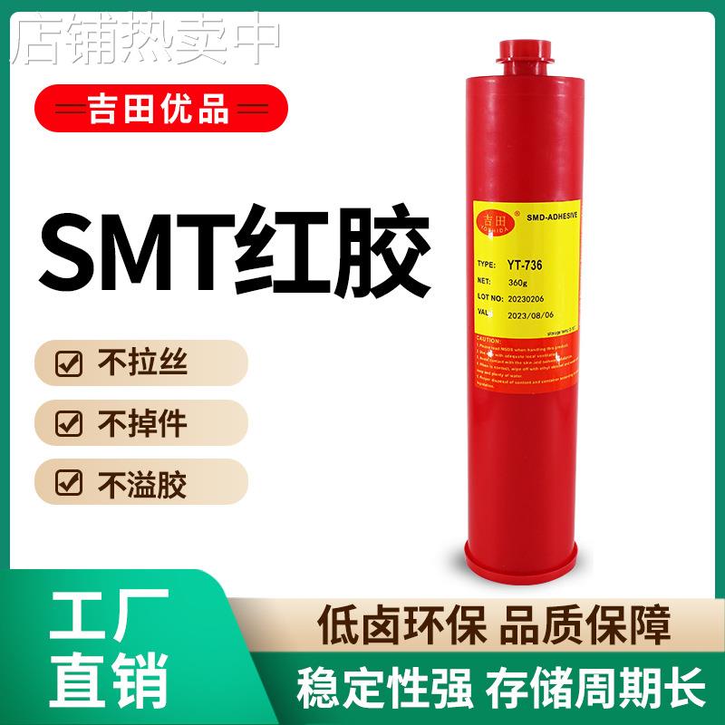 SMT贴片红胶耐高温红胶电子元件线路板SMT点胶红胶不溢胶不拉丝