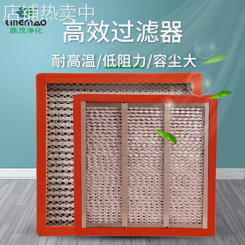 鼎茂厂家供应耐高温高效过滤器烤箱隧道炉不锈钢无隔板高效过滤器