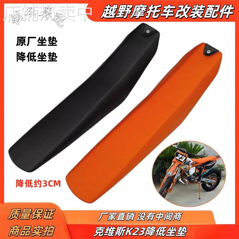 适用于 24款恒舰Z300KTM开禧克维思K23坐垫 降低坐垫降低坐高坐垫
