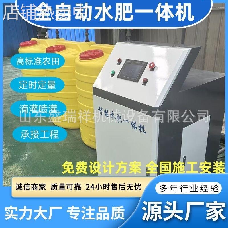 智能水肥一体机全自动施肥一体化灌溉设备全自动农田浇灌施肥一体