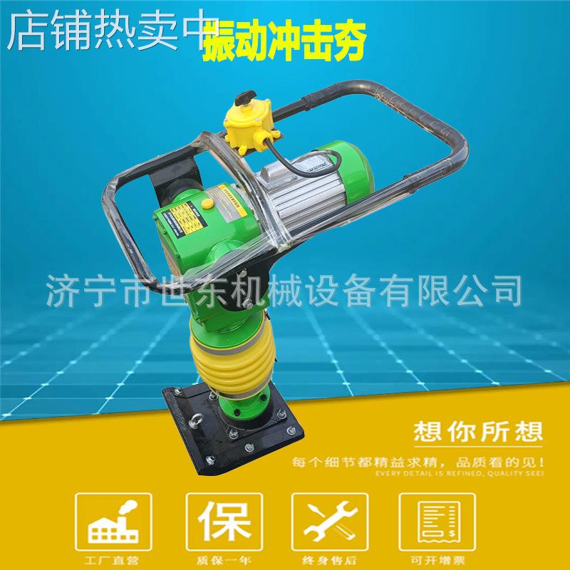 世东电动冲击夯 手扶振动打夯机 立式冲击夯 路面夯实机生产厂家
