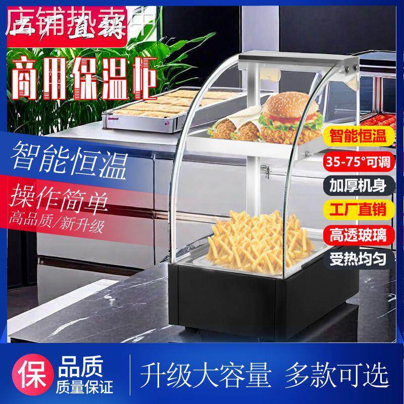 商用食品保温柜小型加热恒温箱展示柜台式薯条蛋挞柜加大板栗炸鸡