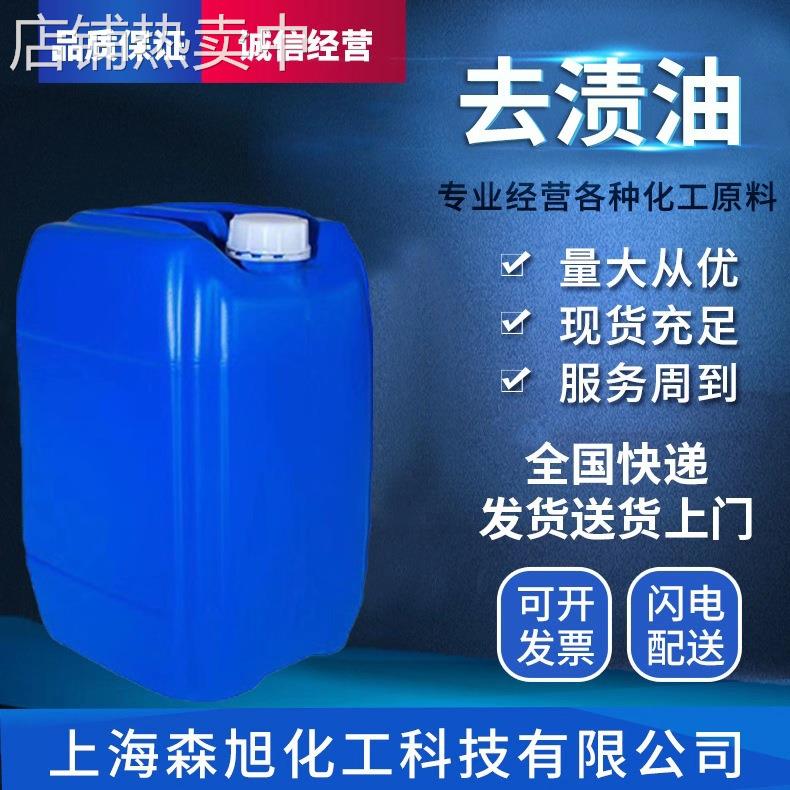 厂家直销环保去渍油 上海生产厂家 量大优惠
