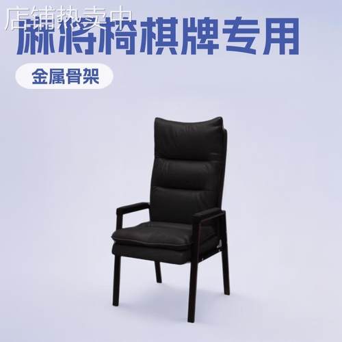 麻将椅棋牌室专用加厚舒适久坐办公椅麻将馆茶楼家用靠背椅子