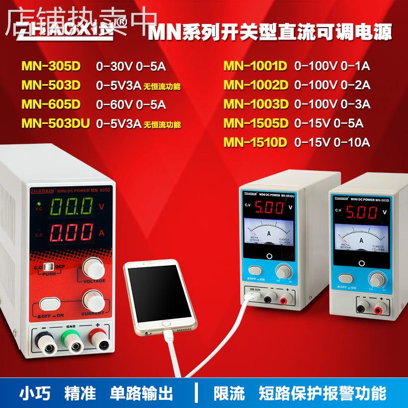 直流电源15v30v60v100v5a10a可调直流稳压电源迷你兆信开关型电源