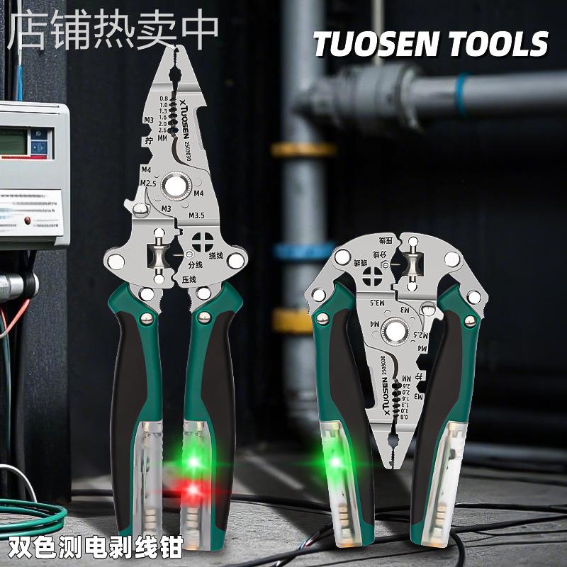 多功能一字十字测电笔电工专用折叠剪线扒线压线双色测电剥线器