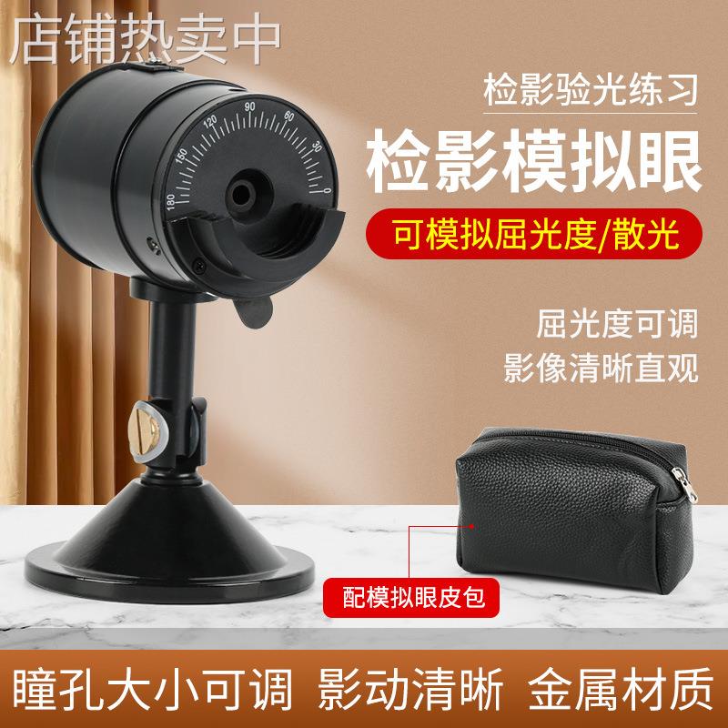 天津银励模拟眼金属材质新手教学练习模拟器屈光检查练习假眼验光