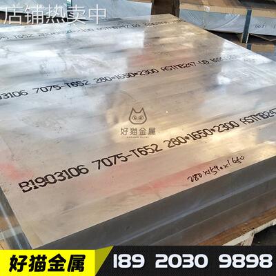 西南铝7075-T6 T651 T652 T7351东轻南山南南航标欧标铝合金铝板