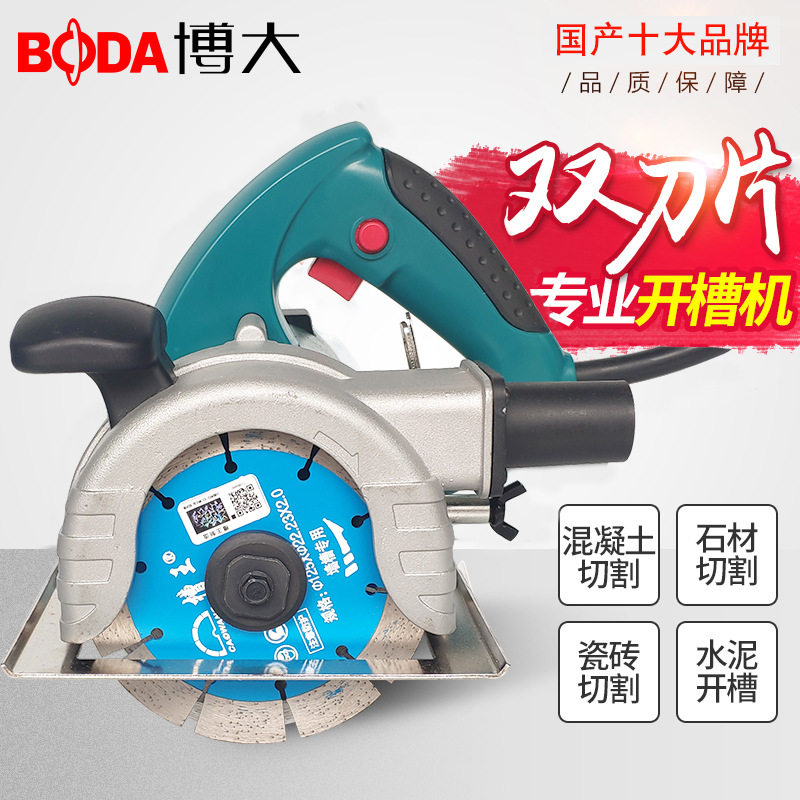 博大双片125开槽机切墙机割墙切割机水电安装家用多功能电动工具