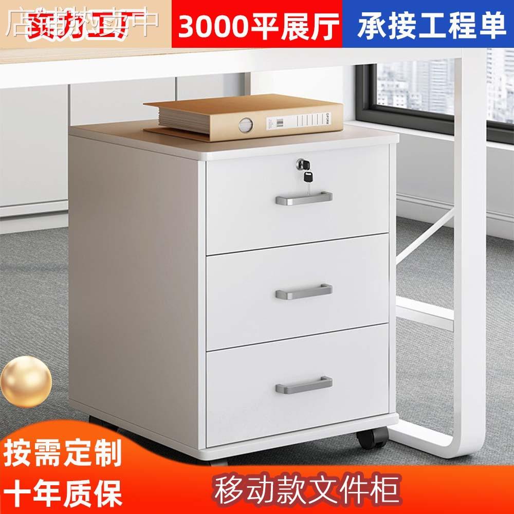 文件柜桌下收纳柜置物柜侧边抽屉办公柜带锁储物柜移动矮柜小柜子