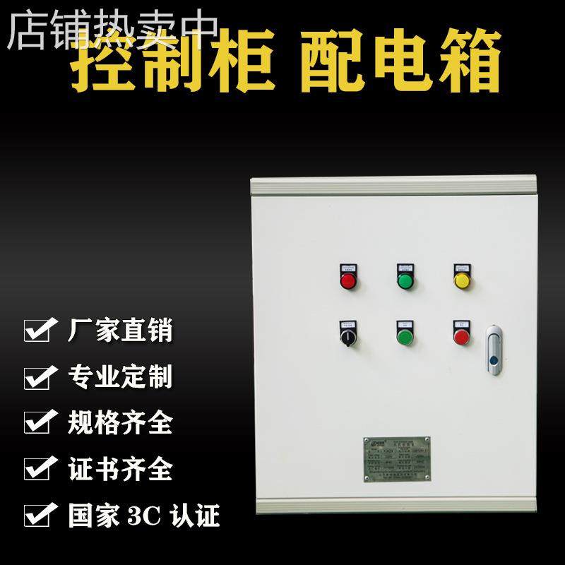 风机控制箱 防雨不锈钢配电箱 水泵变频控制柜 成套控制系统定制,电子/电工,配电控制柜/控制箱,淘宝优惠券,粉丝福利购,淘宝优惠卷