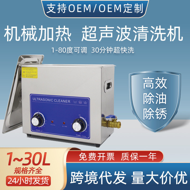 工业小型不锈钢超声波清洗机五金件汽修配件除油电路板喷头清洗仪