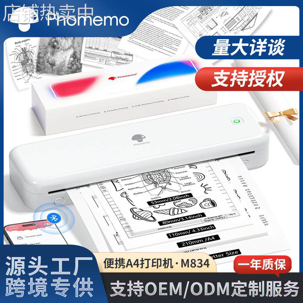 PhomemoM834便携a4打印机热敏无墨300DPI蓝牙小型办公家用错题机