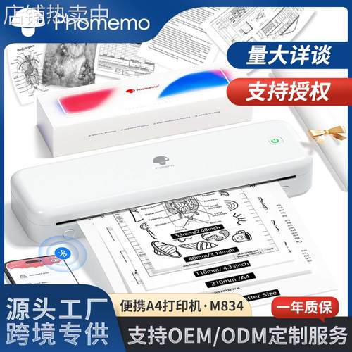 PhomemoM834便携a4打印机热敏无墨300DPI蓝牙小型办公家用错题机