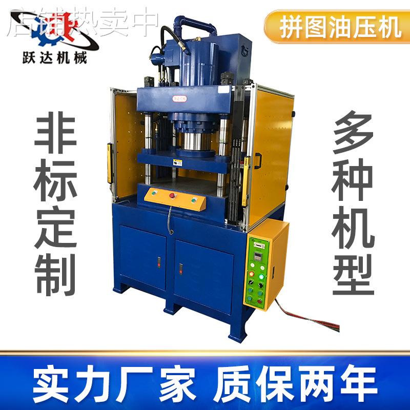 拼图油压机 大型冲切油压机 200吨纸托拼图冲压机 拼图液压机200t