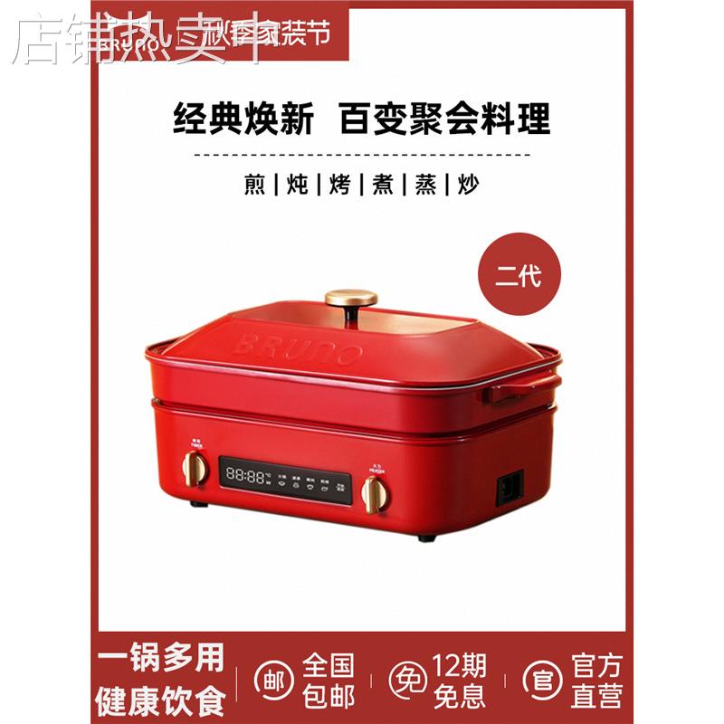 日本BRUNO第二代多功能料理锅火锅蒸煮炒煎涮一体机家用电烤肉锅