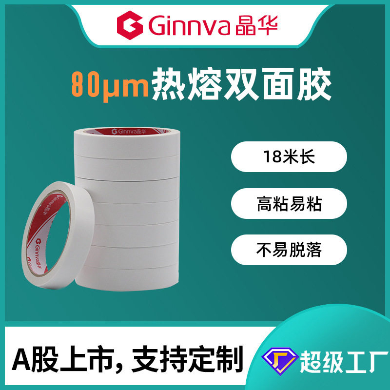 晶华办公文具胶双面胶棉纸高粘双面胶带学生手工两面胶