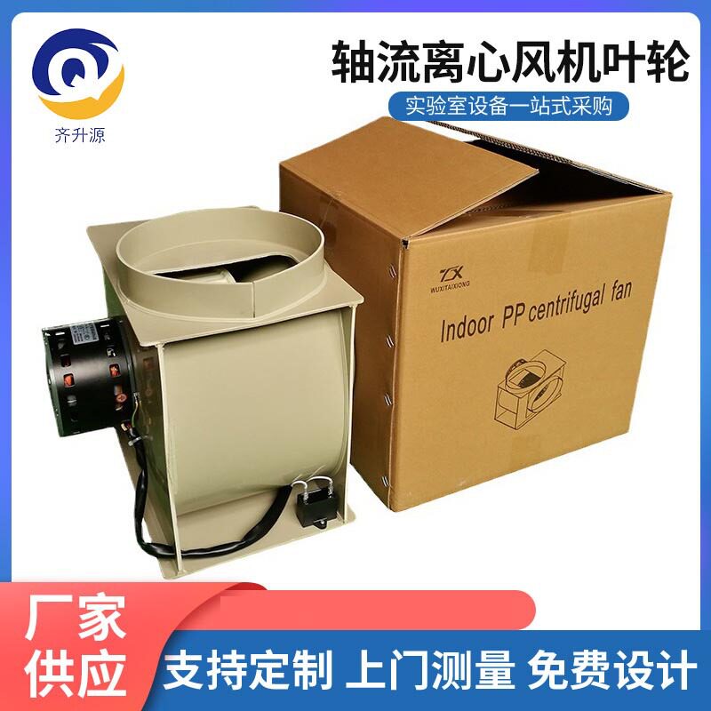 现货工业YDK1393004PP220V通风柜抽排300W轴流离心风机电机叶轮