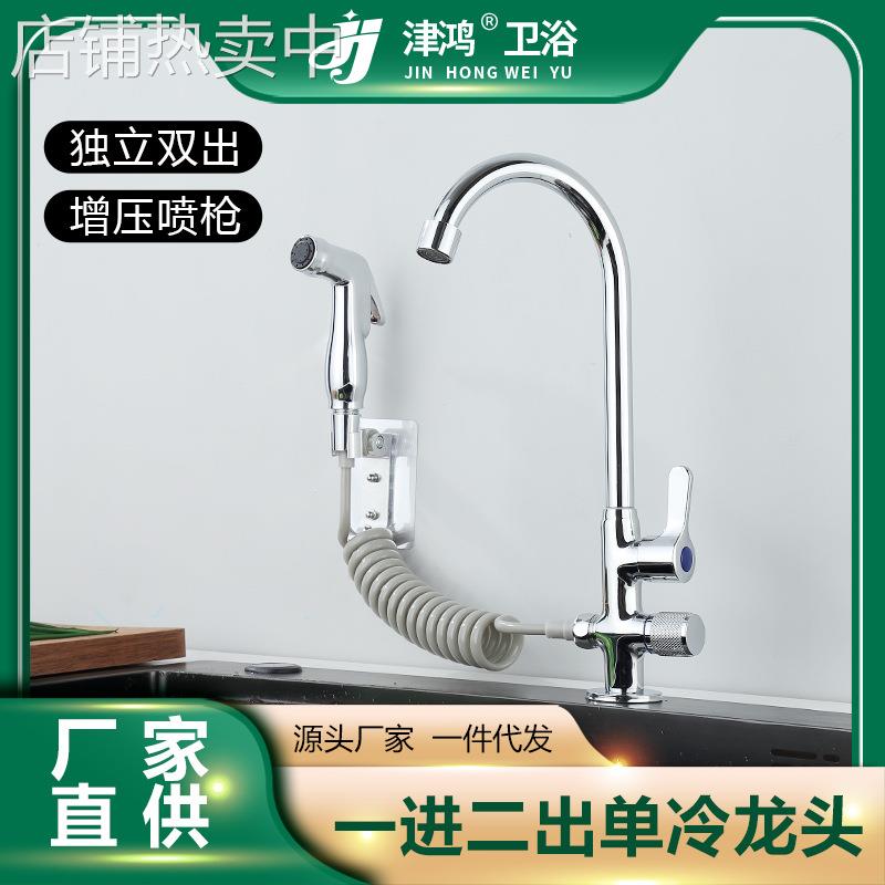 ⭐️厨房水龙头单冷双出双控水槽不锈钢洗菜盆洗碗池防溅喷枪家用