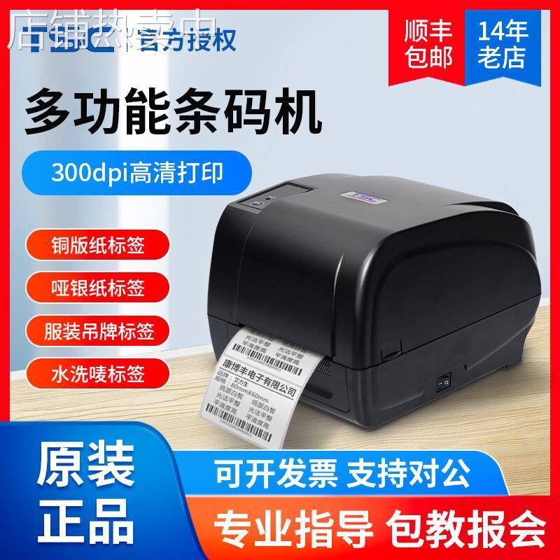 TSCTE244/344条码打印机吊牌洗水唛哑银标签打印机热敏快递标签机