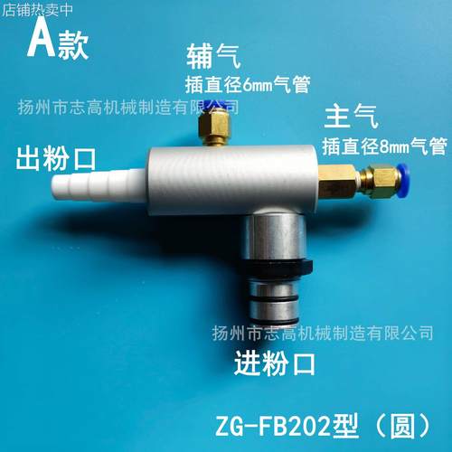 ZG-FB202粉泵 （圆）文丘里 注粉器 小而均匀粉泵 省粉末粉泵