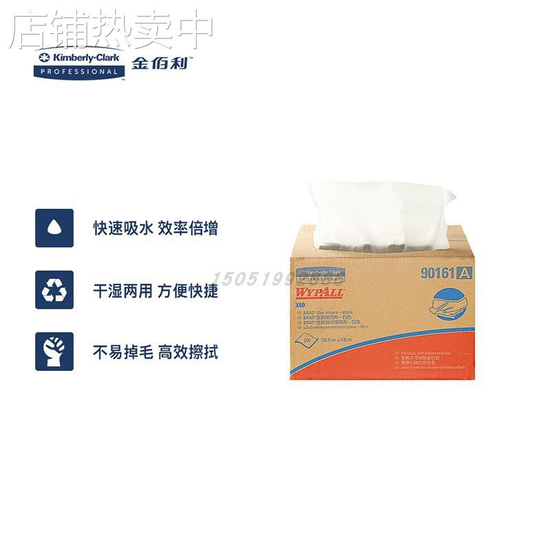 金佰利90161A WYPALL*劲拭*X60抽取式型擦拭布 白色