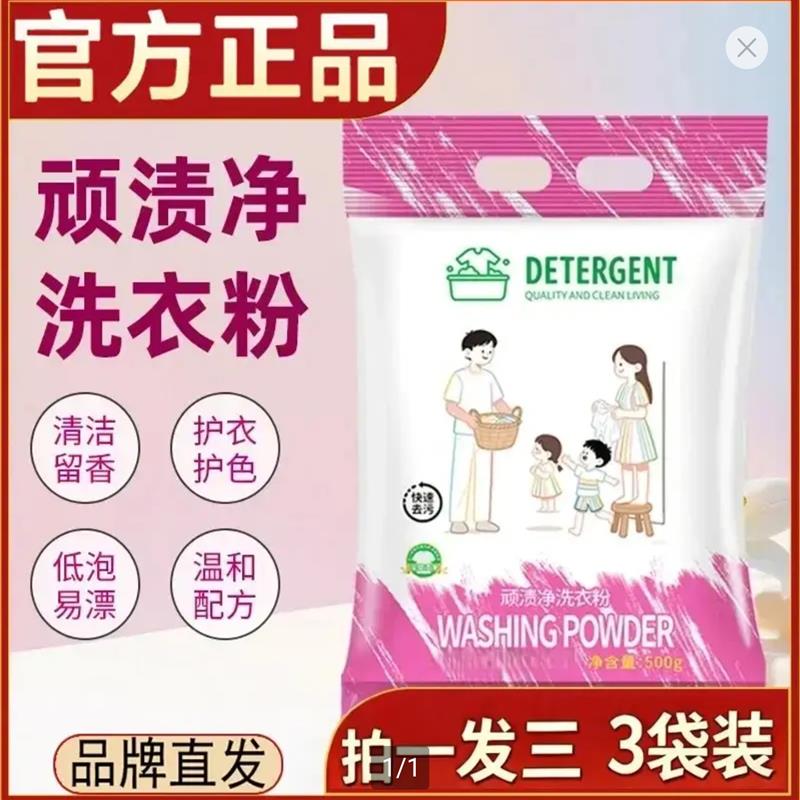 DETERGENT顽渍净洗衣粉旗店舰强效去污渍持久留香免手搓天然皂a6